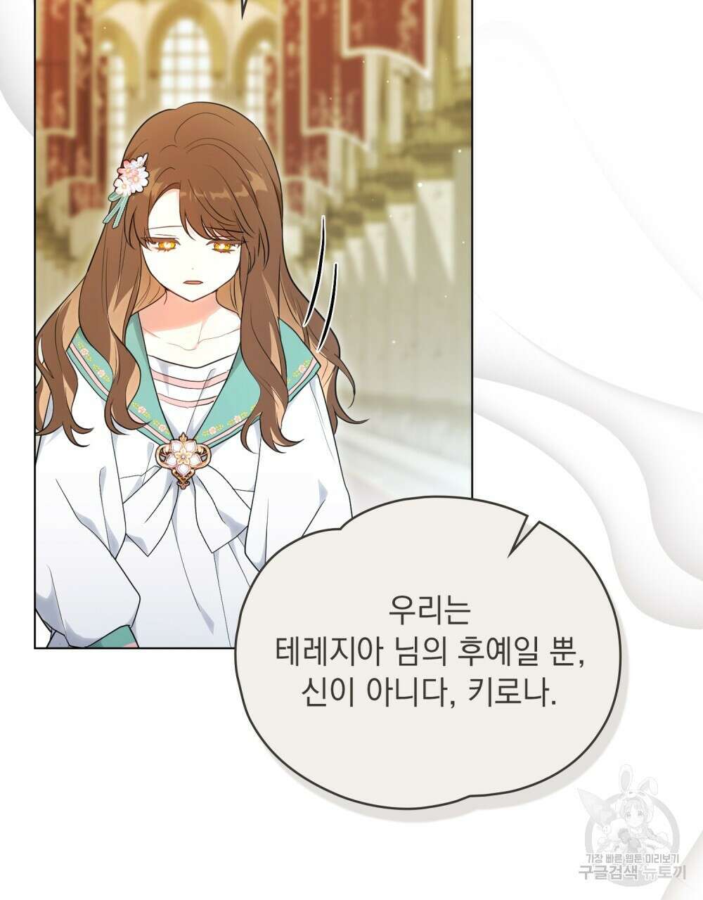 시한부 공주님을 사랑하게 된다면 22화 88