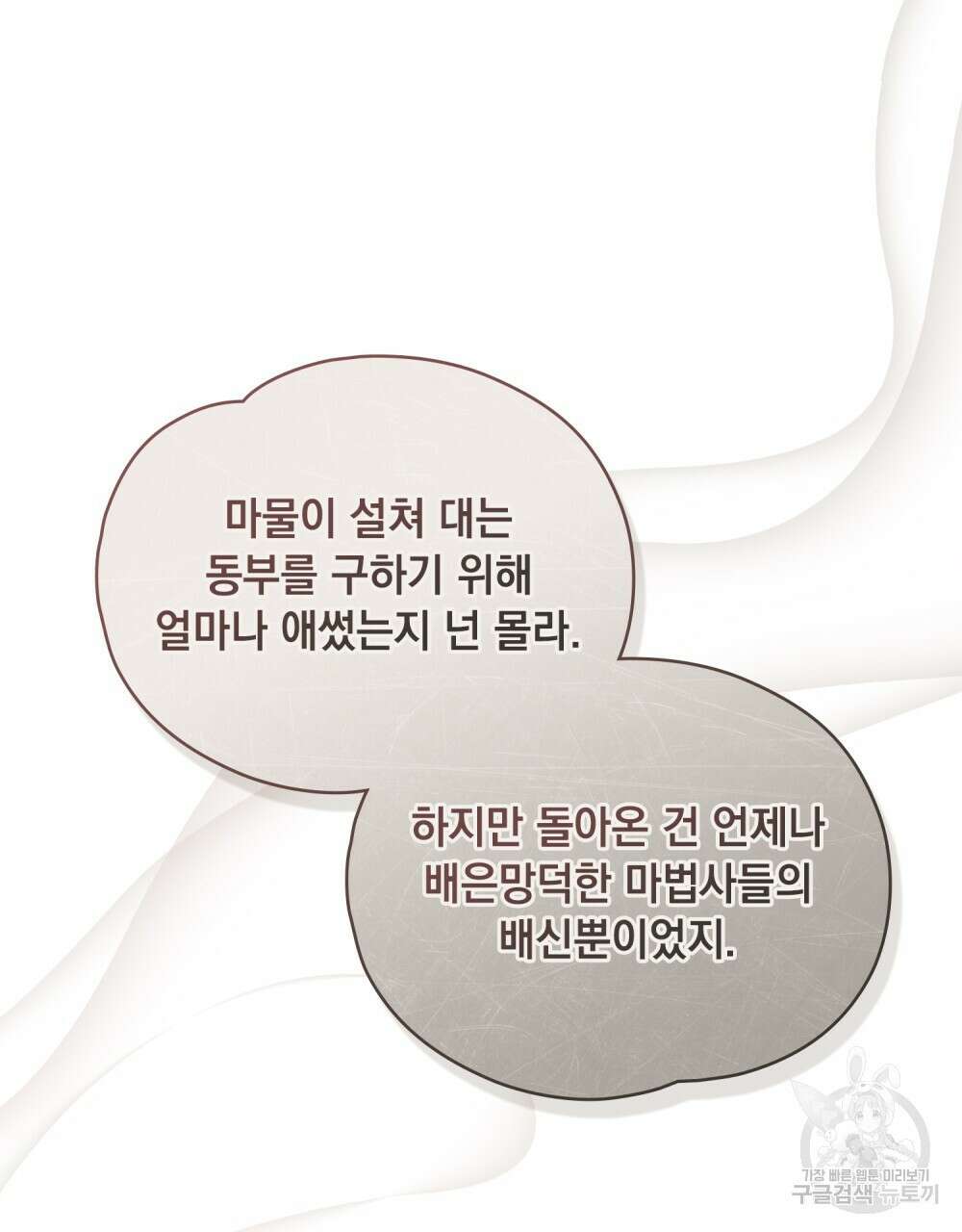 시한부 공주님을 사랑하게 된다면 22화 89