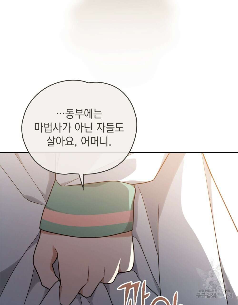 시한부 공주님을 사랑하게 된다면 22화 91