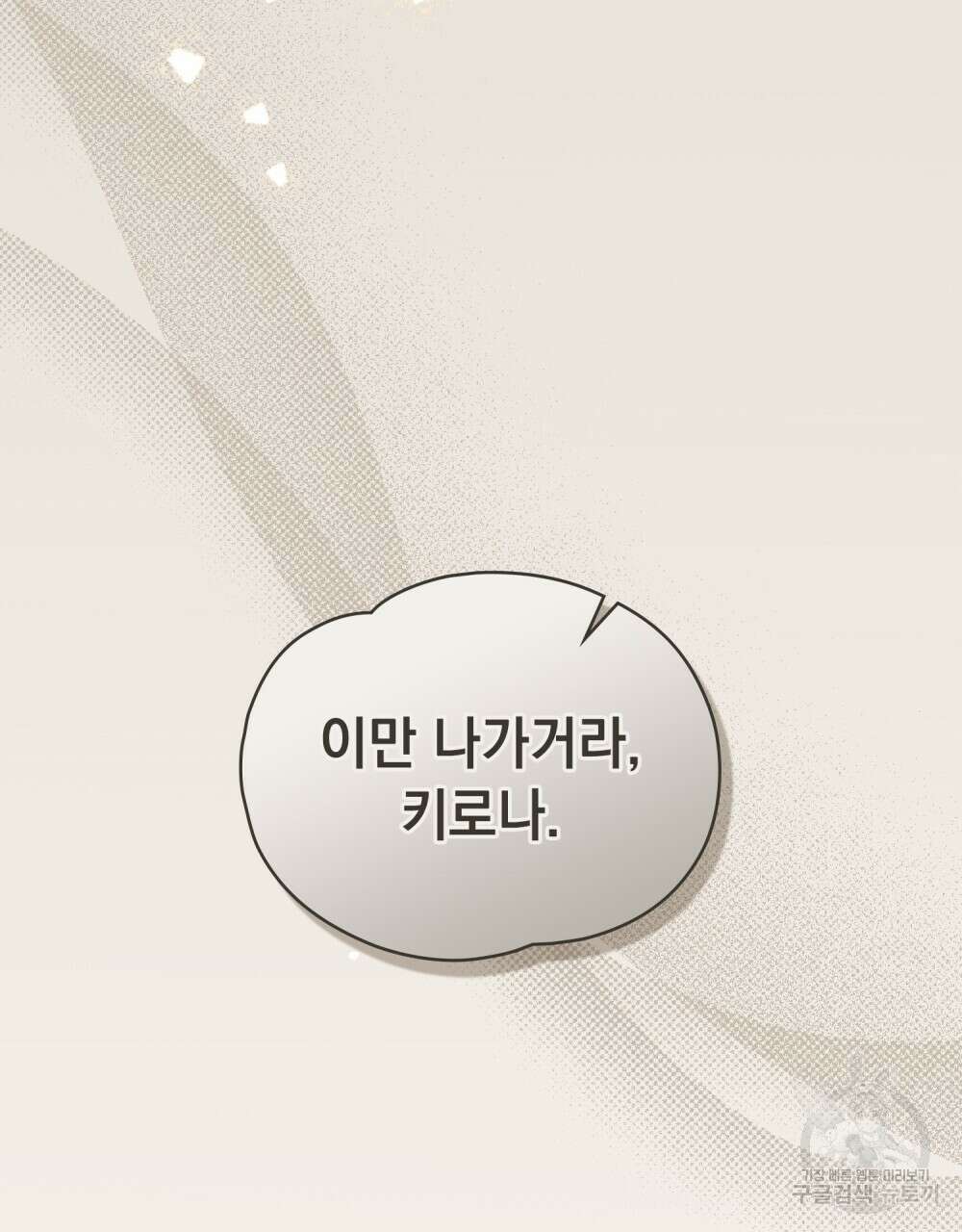 시한부 공주님을 사랑하게 된다면 22화 97
