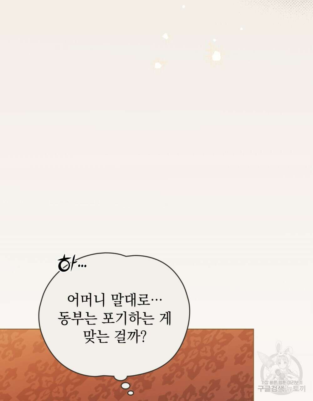 시한부 공주님을 사랑하게 된다면 22화 98