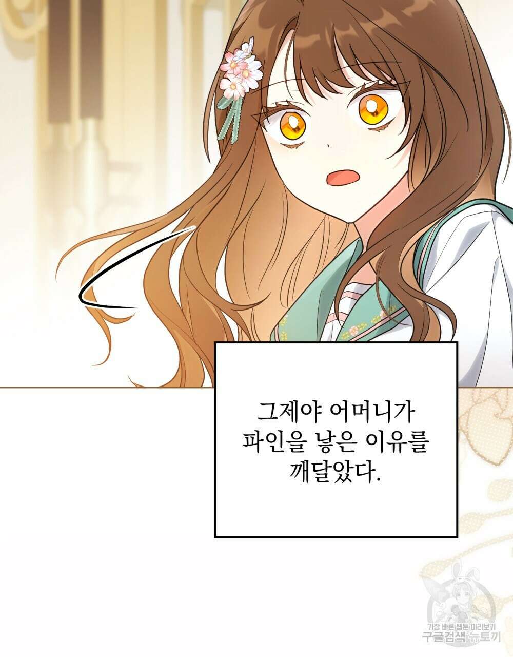 시한부 공주님을 사랑하게 된다면 22화 100