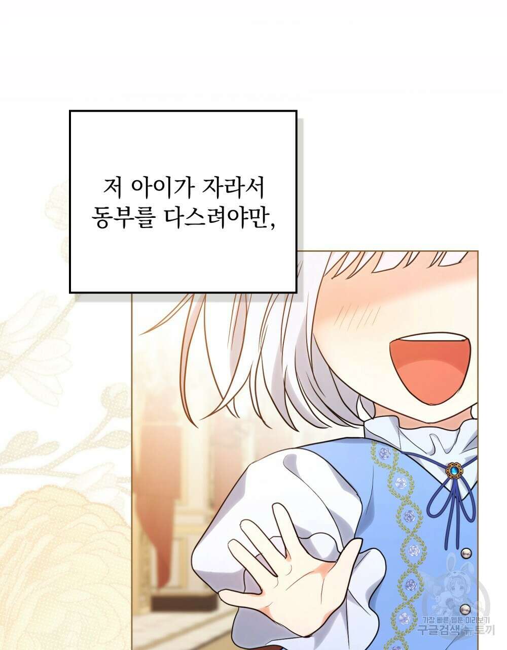 시한부 공주님을 사랑하게 된다면 22화 101