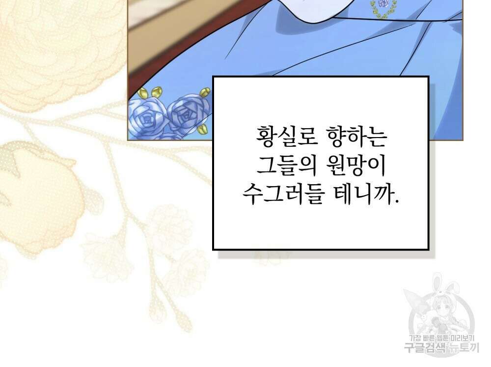 시한부 공주님을 사랑하게 된다면 22화 102