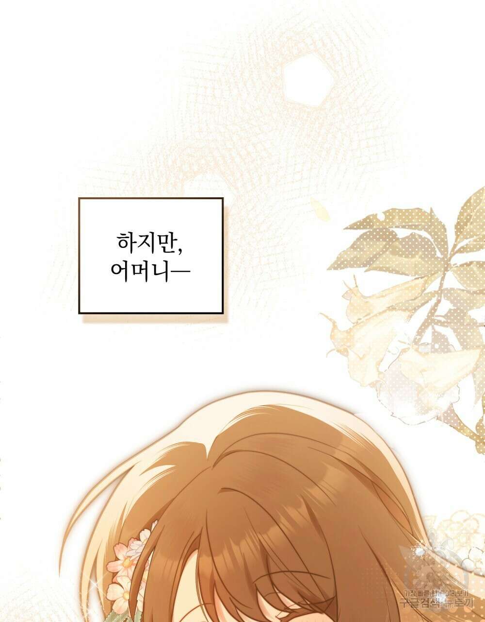 시한부 공주님을 사랑하게 된다면 22화 103