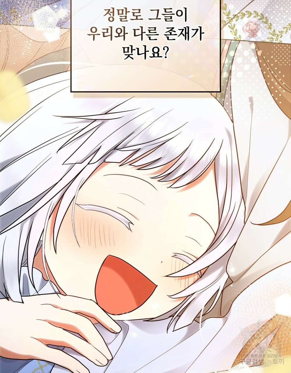 시한부 공주님을 사랑하게 된다면 22화 105