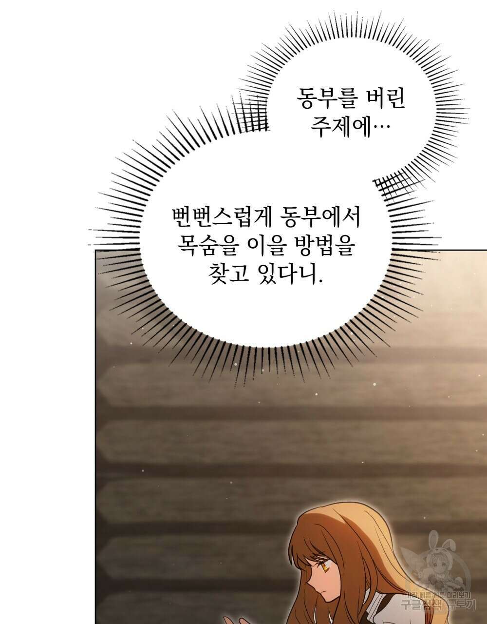 시한부 공주님을 사랑하게 된다면 22화 109