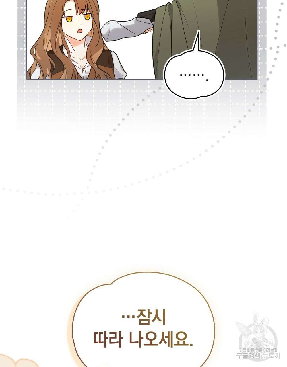 시한부 공주님을 사랑하게 된다면 22화 116