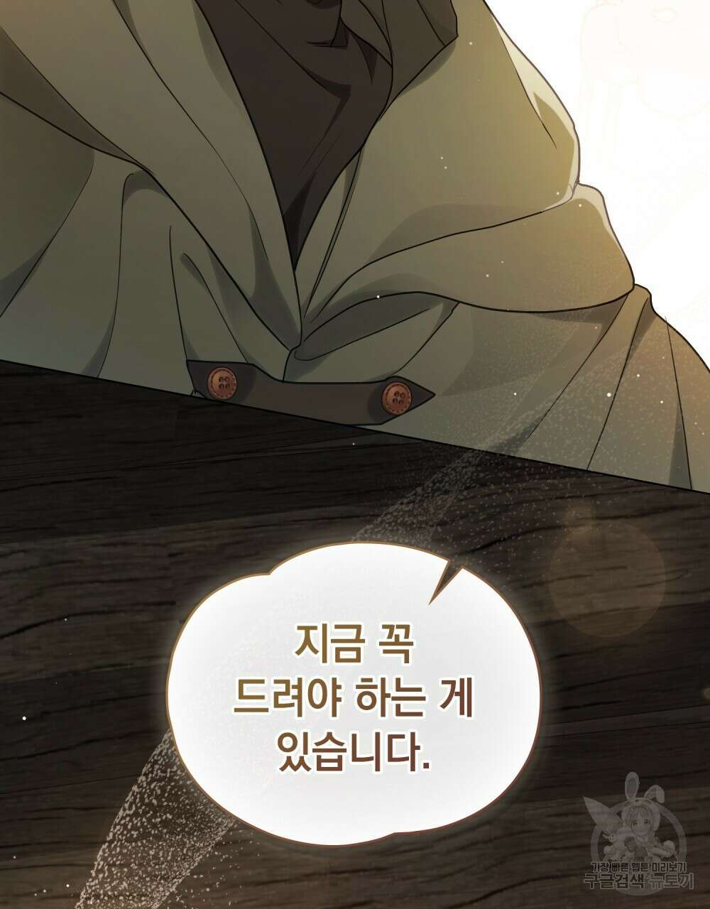 시한부 공주님을 사랑하게 된다면 22화 118