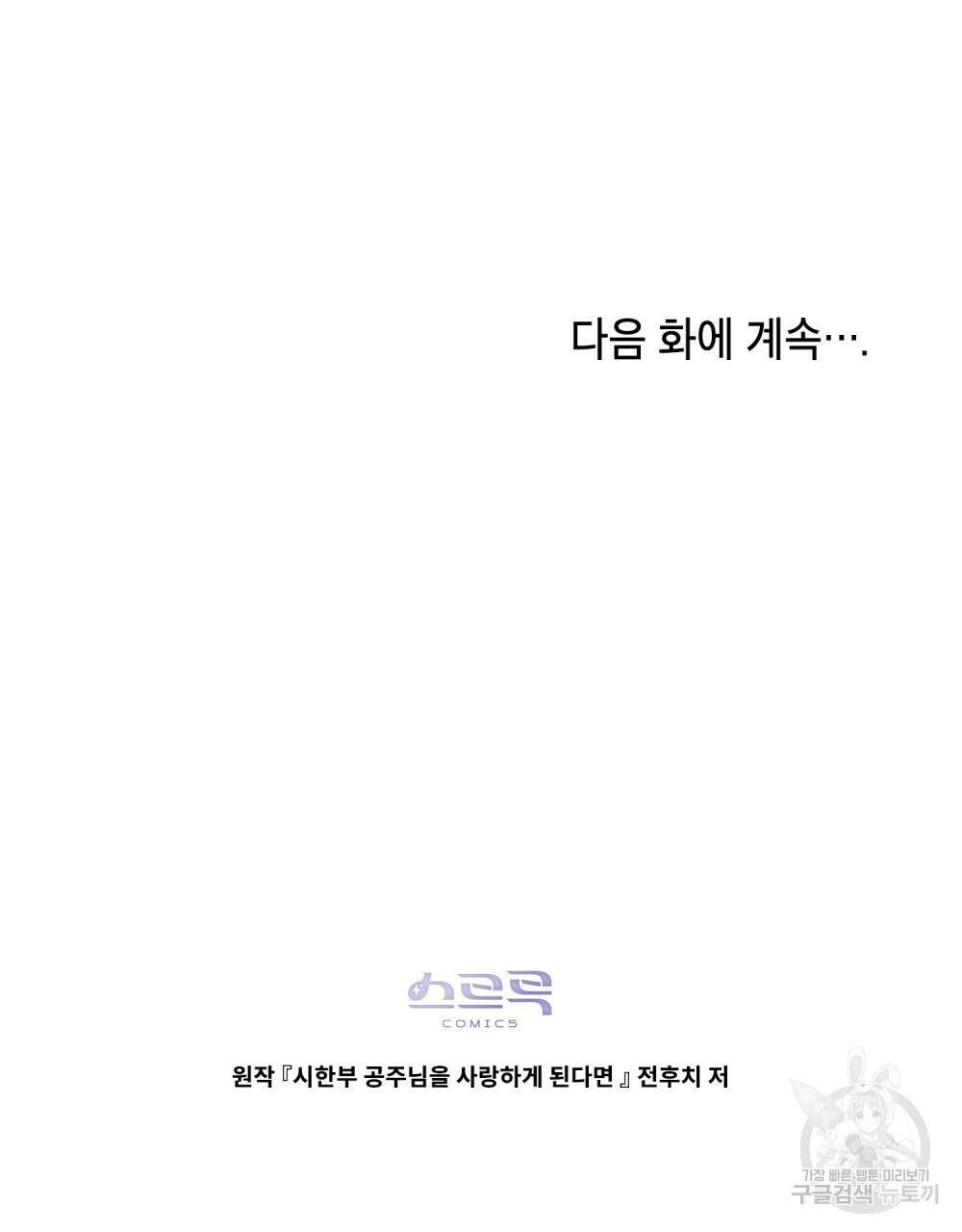 시한부 공주님을 사랑하게 된다면 22화 121