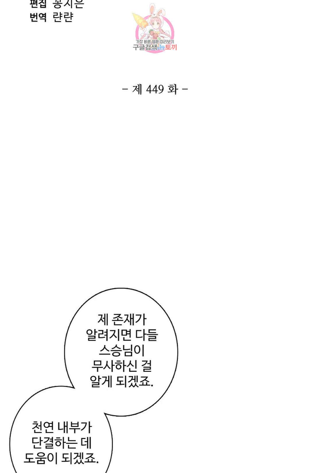 원존: 용의 비상 449화 6