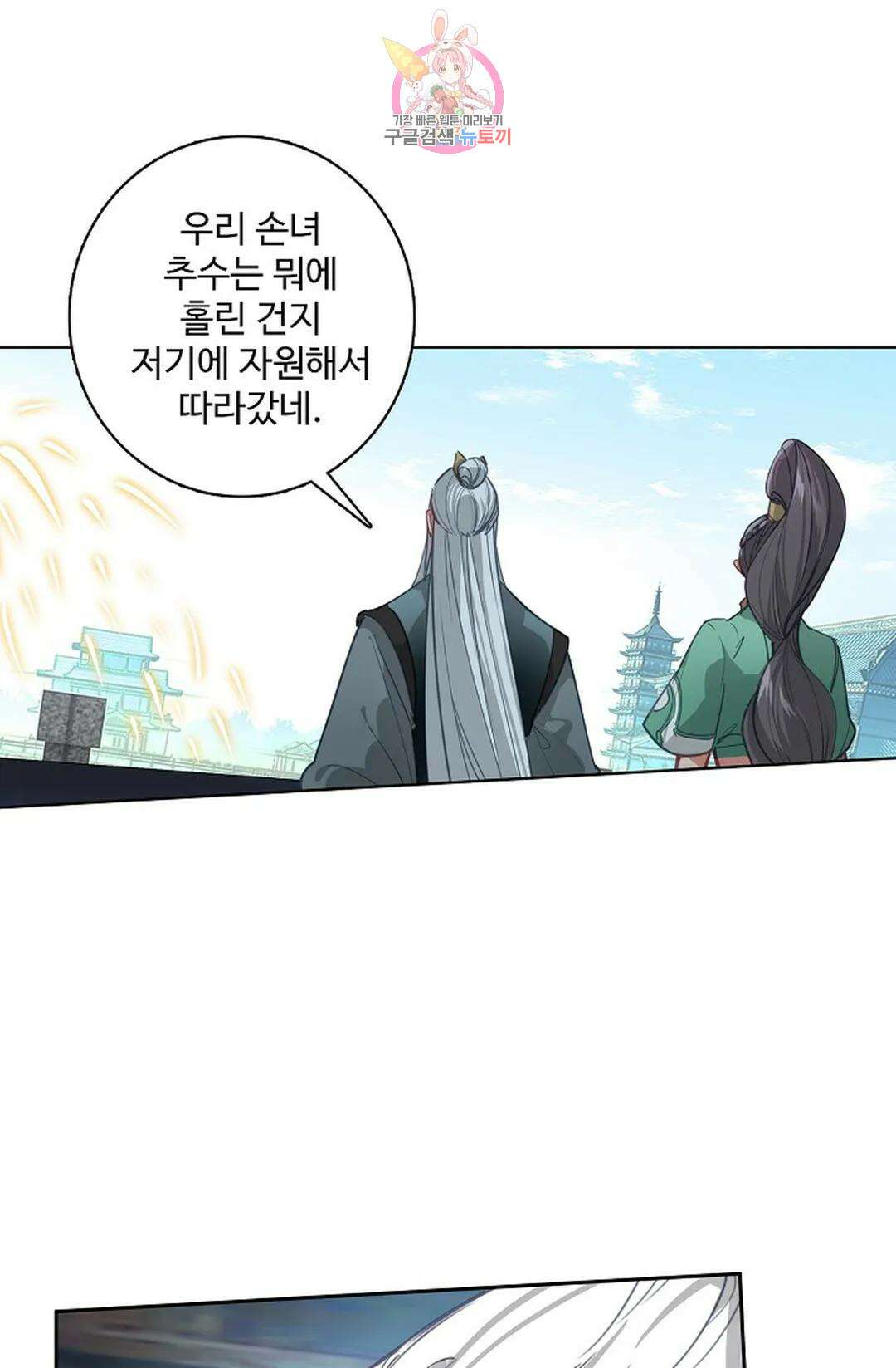 원존: 용의 비상 453화 1