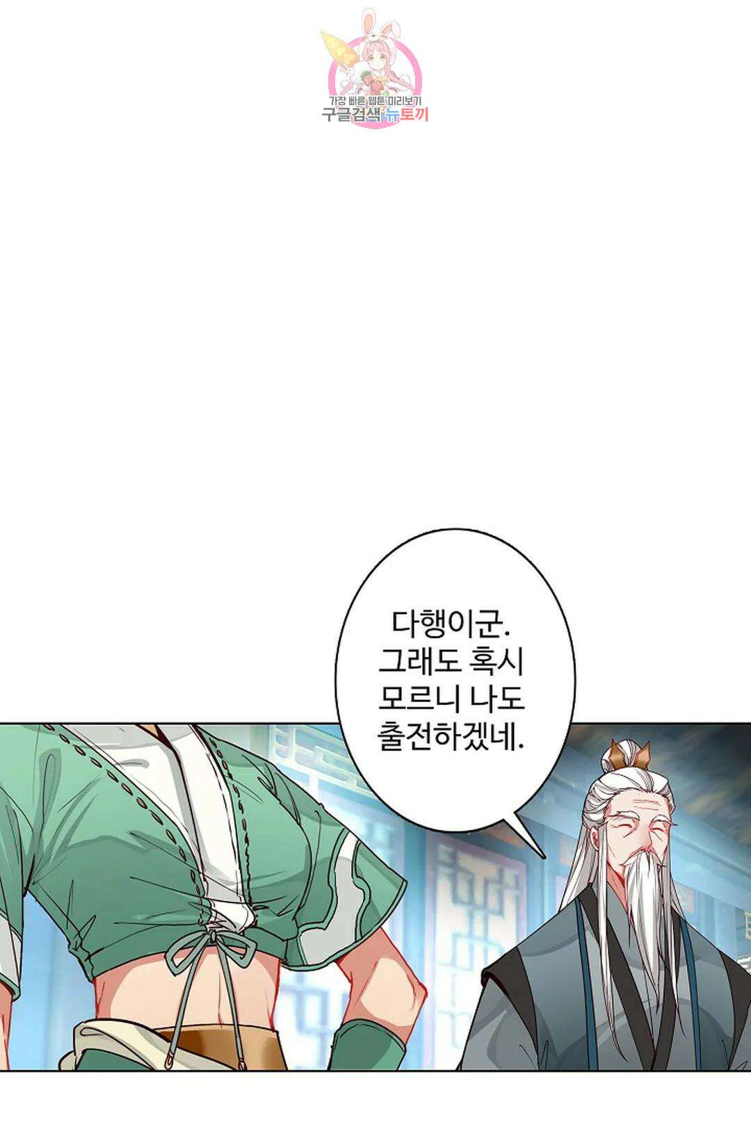 원존: 용의 비상 453화 5