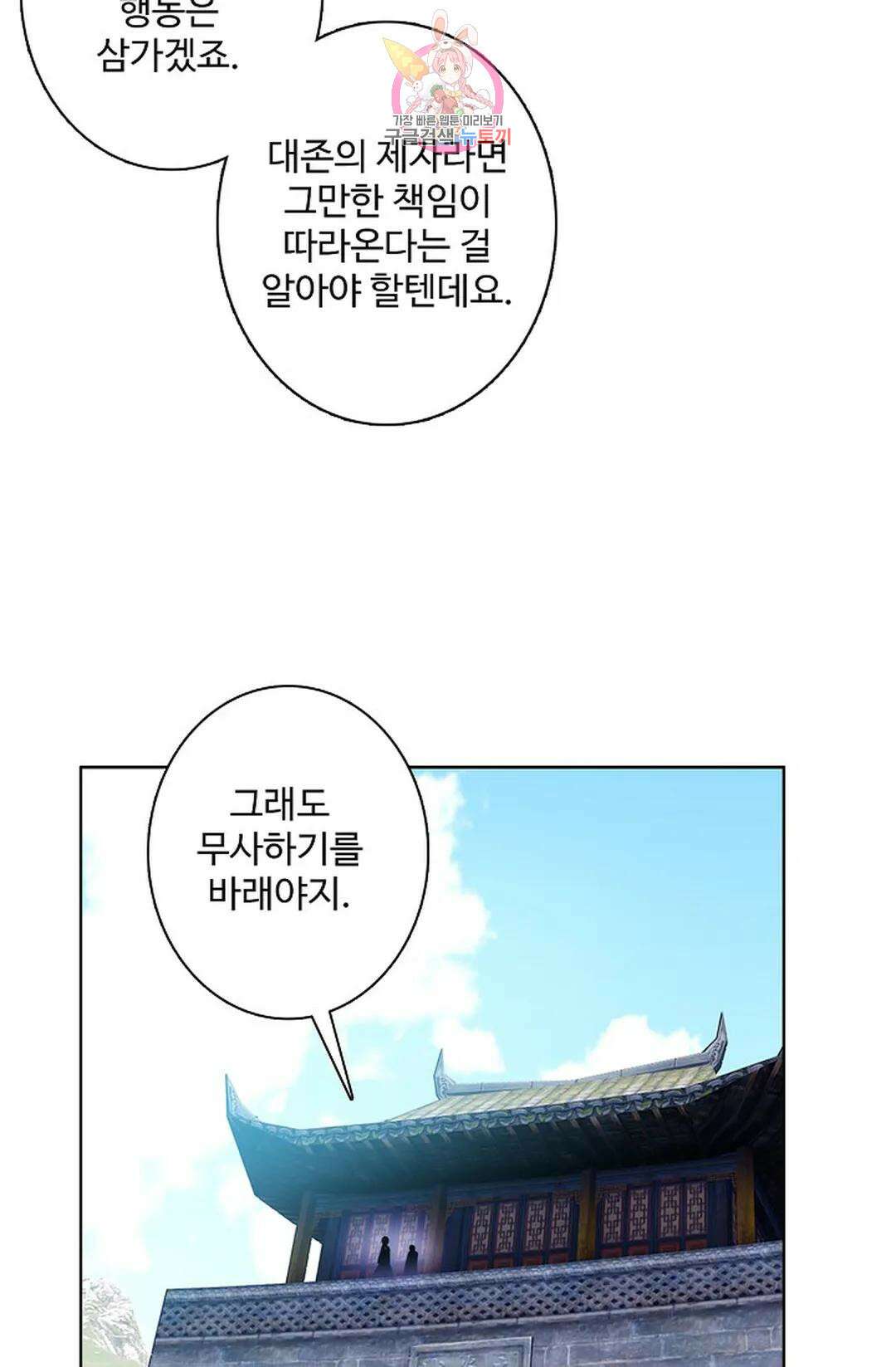 원존: 용의 비상 453화 7
