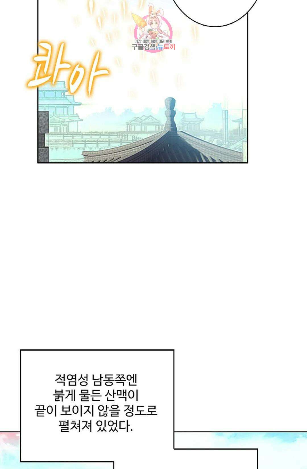 원존: 용의 비상 453화 9
