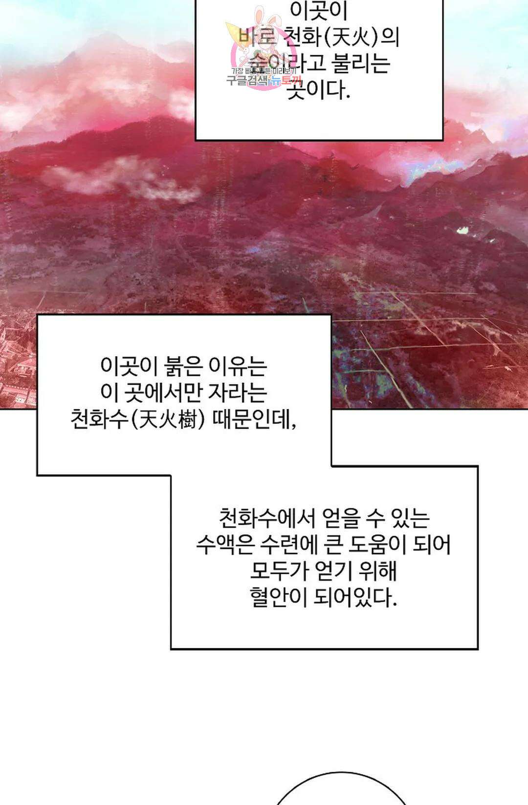 원존: 용의 비상 453화 10