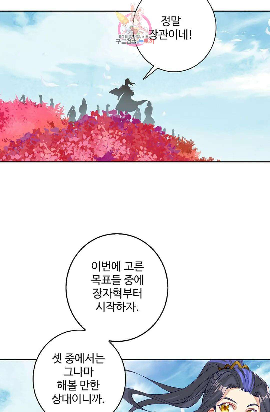 원존: 용의 비상 453화 11