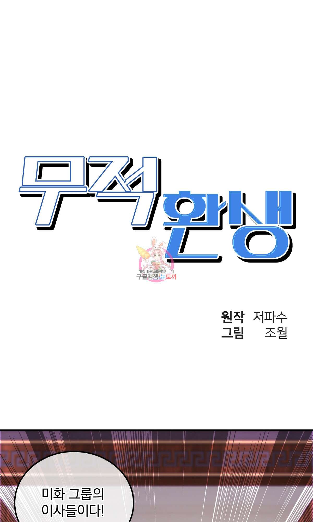 무적환생 31화 1