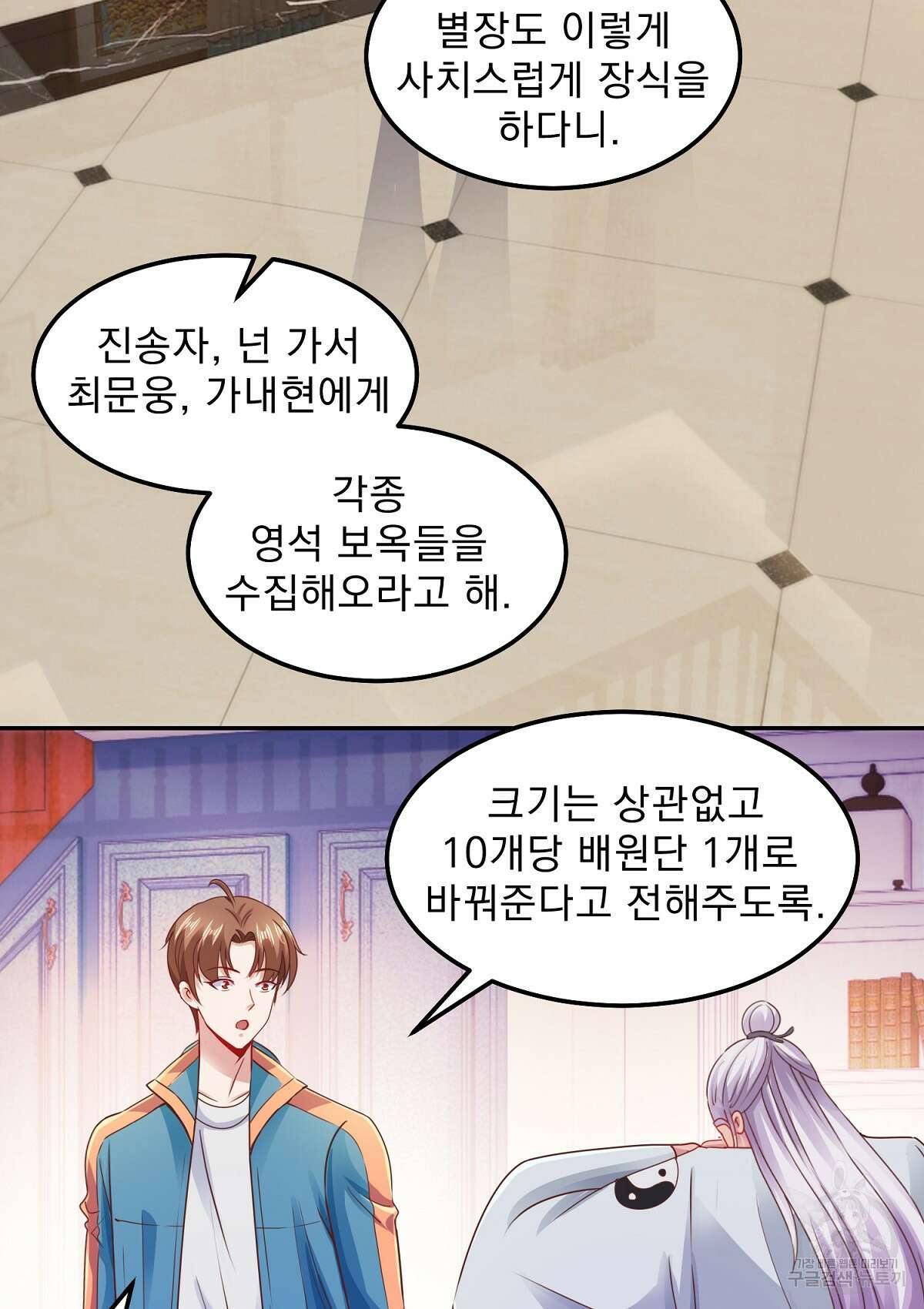 무적환생 41화 8