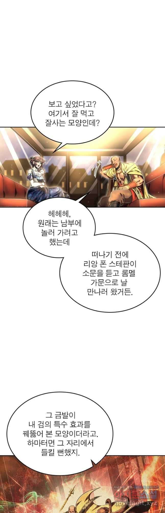 정령사: 나타르 전기 시즌2 - 205화 2
