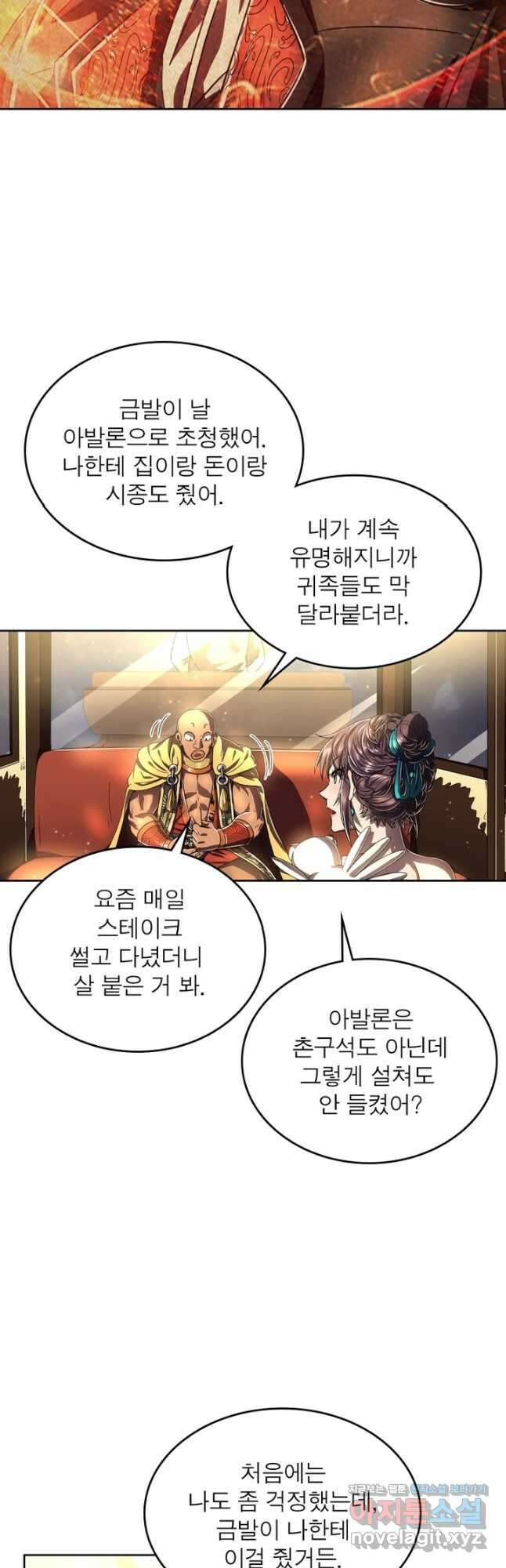 정령사: 나타르 전기 시즌2 - 205화 4