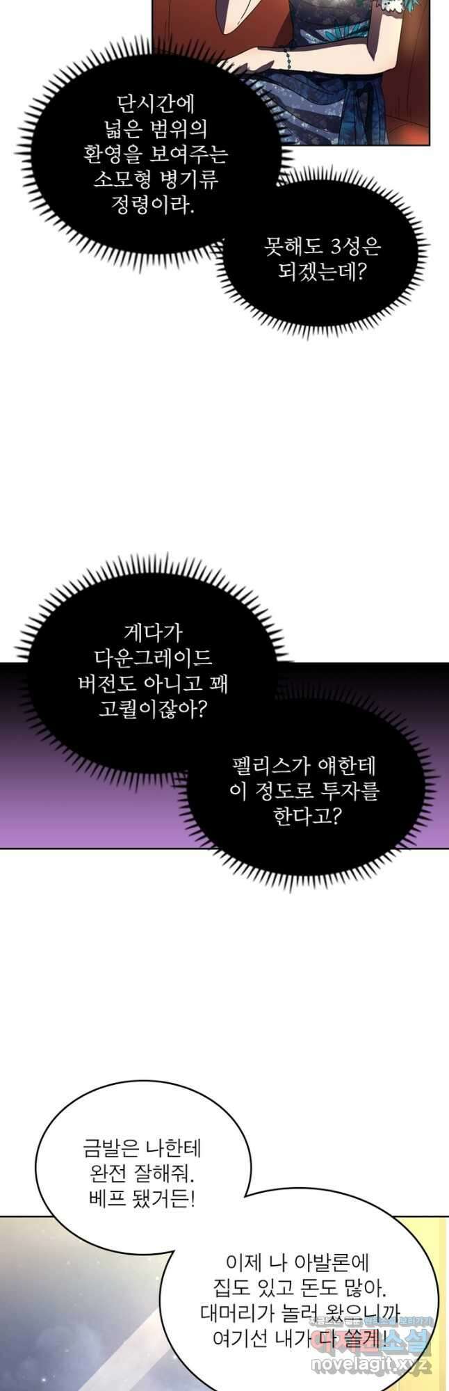 정령사: 나타르 전기 시즌2 - 205화 6