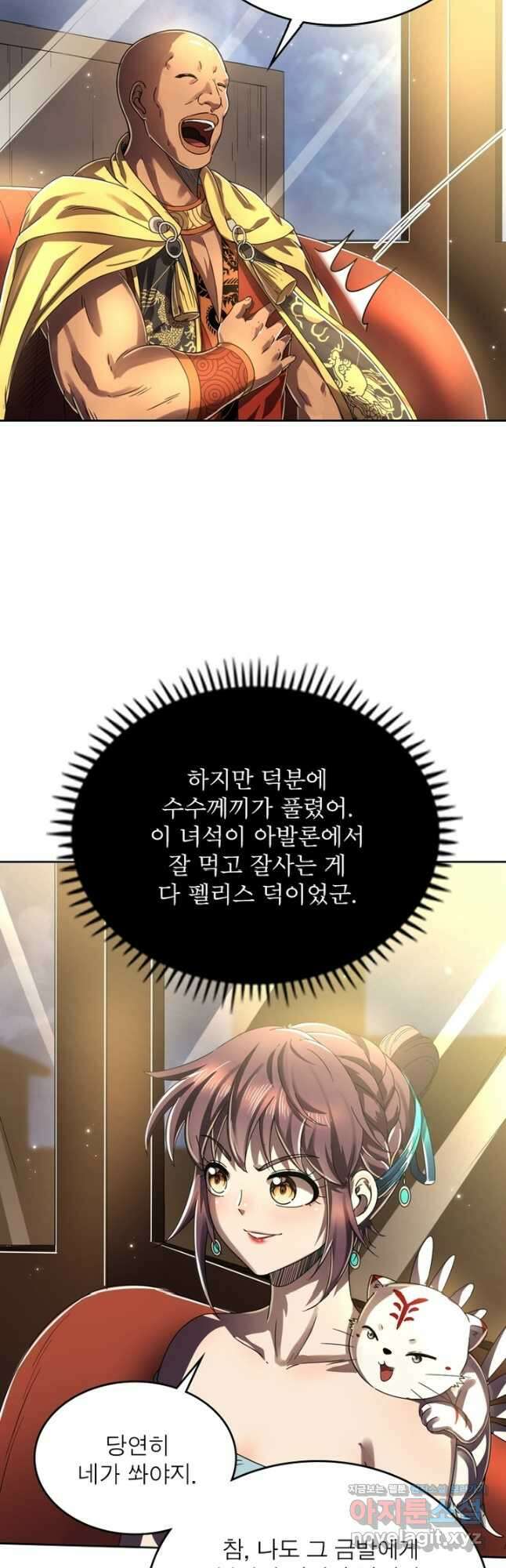 정령사: 나타르 전기 시즌2 - 205화 7