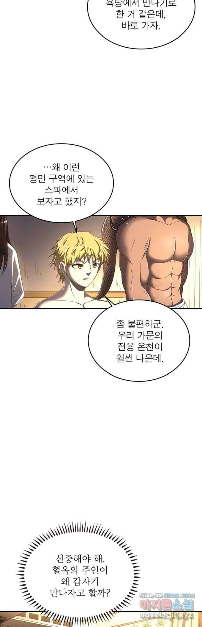 정령사: 나타르 전기 시즌2 - 205화 11