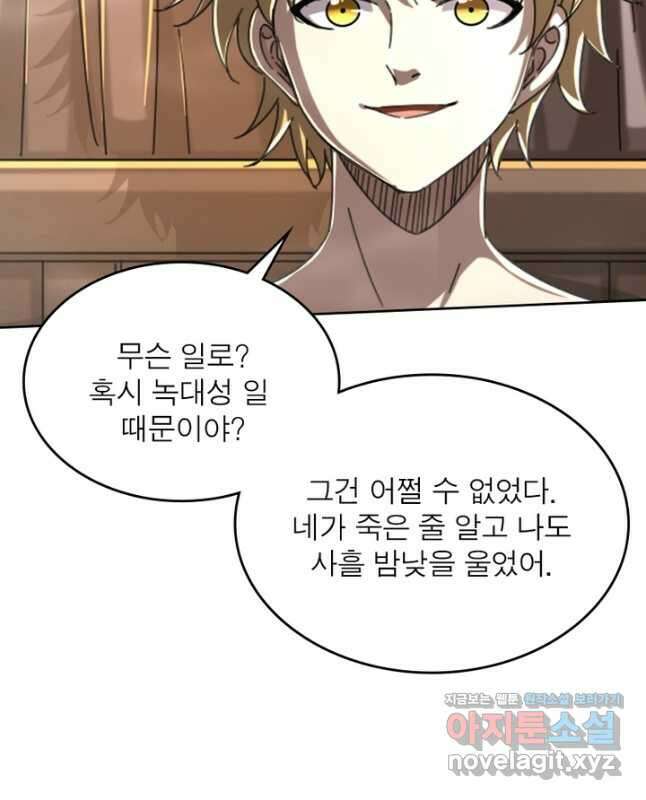 정령사: 나타르 전기 시즌2 - 205화 15