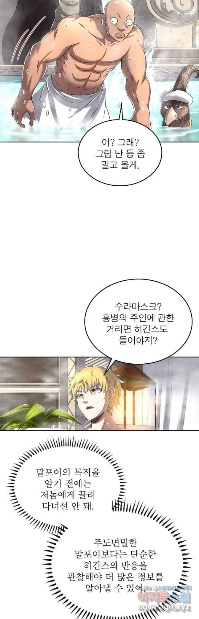 정령사: 나타르 전기 시즌2 - 205화 21