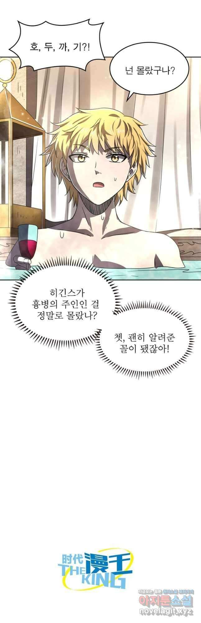 정령사: 나타르 전기 시즌2 - 205화 24