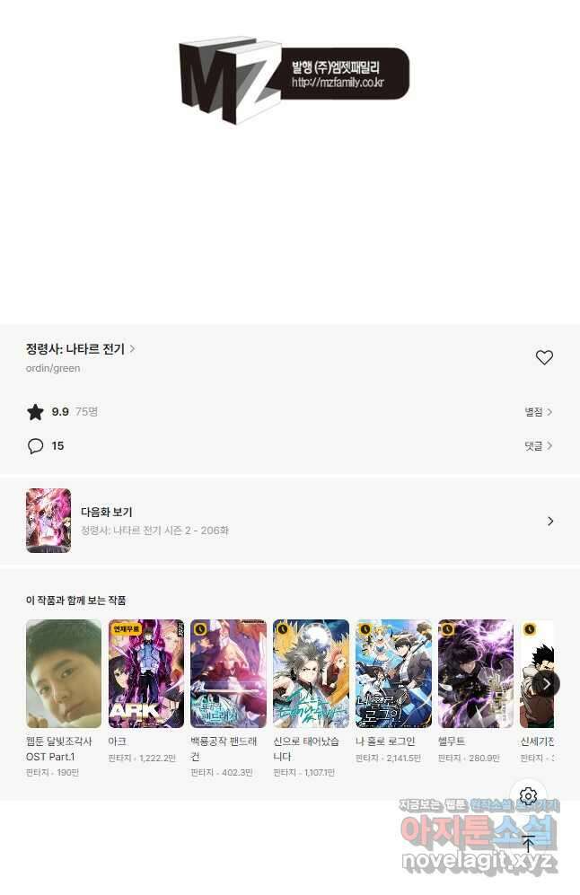 정령사: 나타르 전기 시즌2 - 205화 25