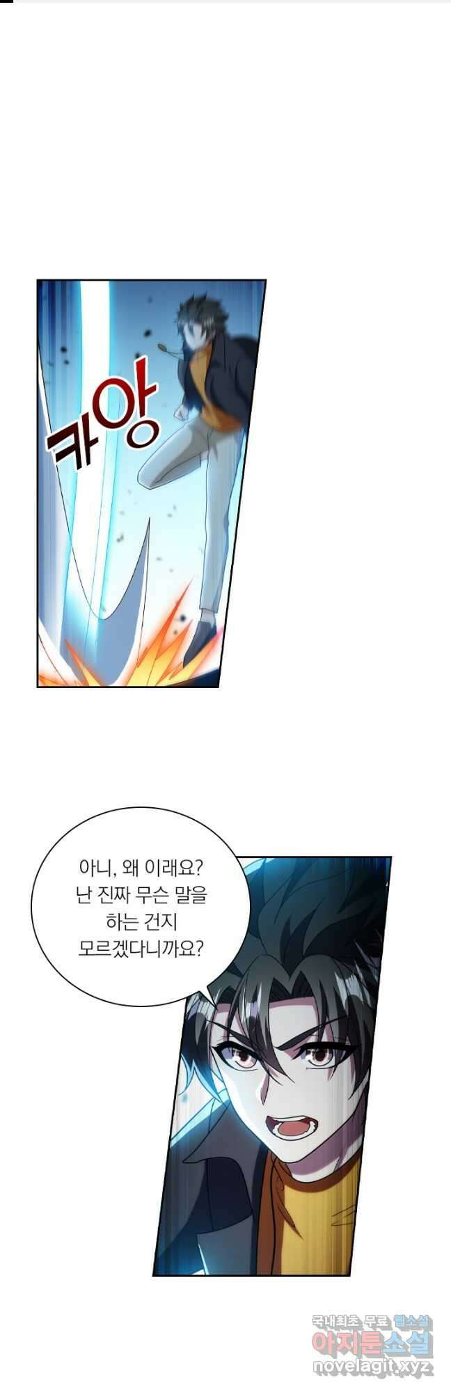 수상한 단톡방 289화 1
