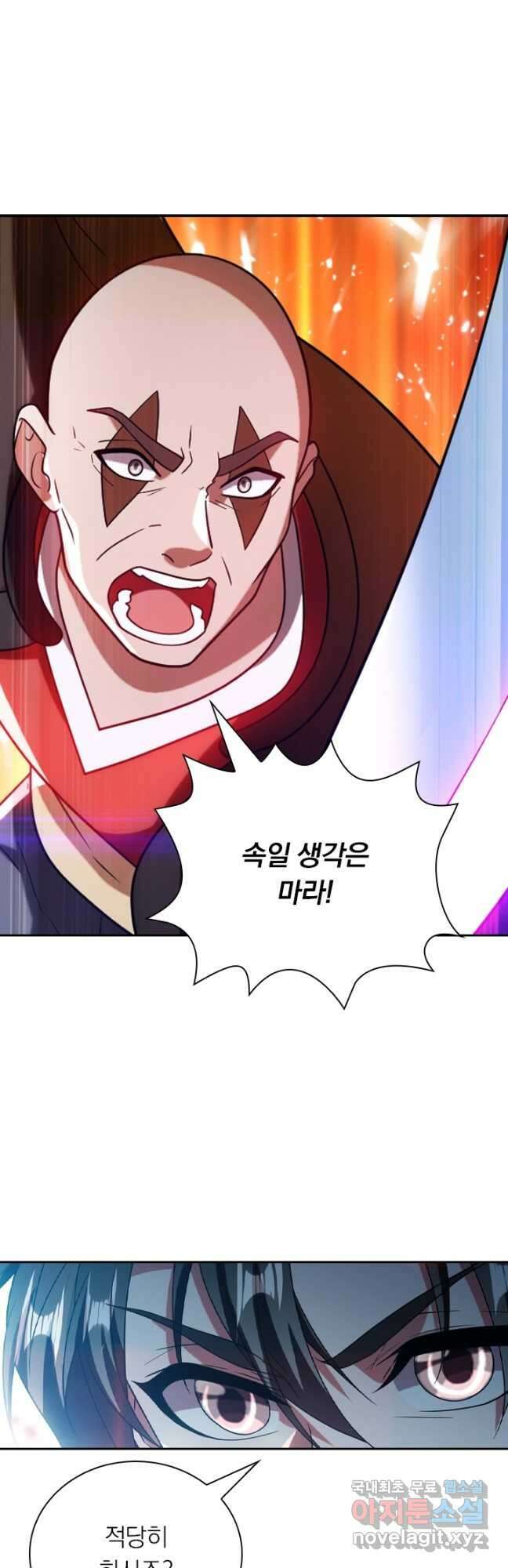 수상한 단톡방 289화 2