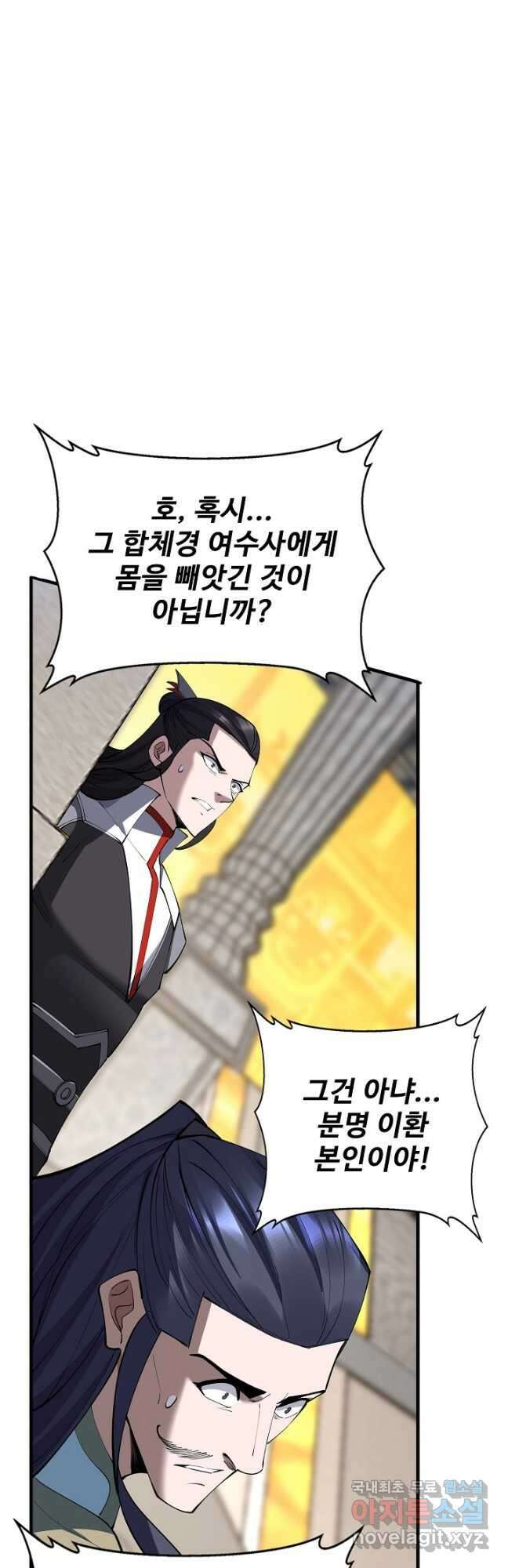 절세종주로 귀환하다 84화 2