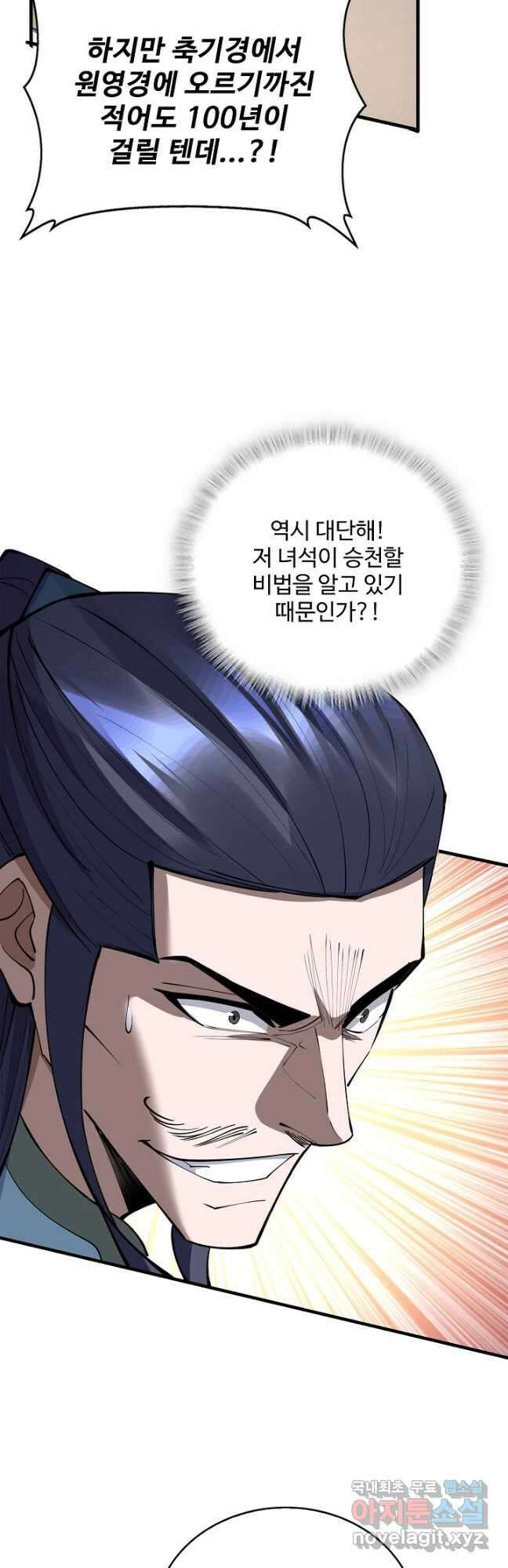 절세종주로 귀환하다 84화 3