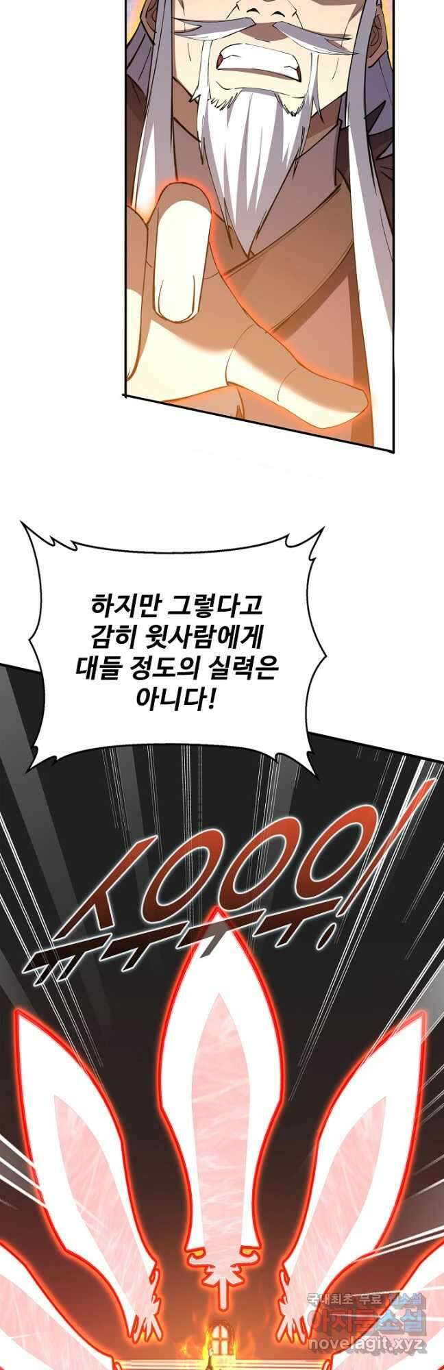 절세종주로 귀환하다 84화 5