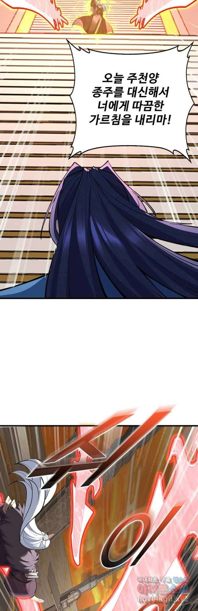 절세종주로 귀환하다 84화 6
