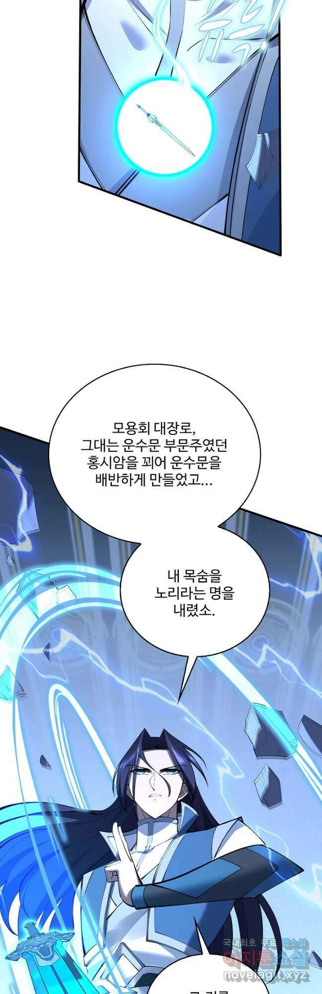 절세종주로 귀환하다 84화 10