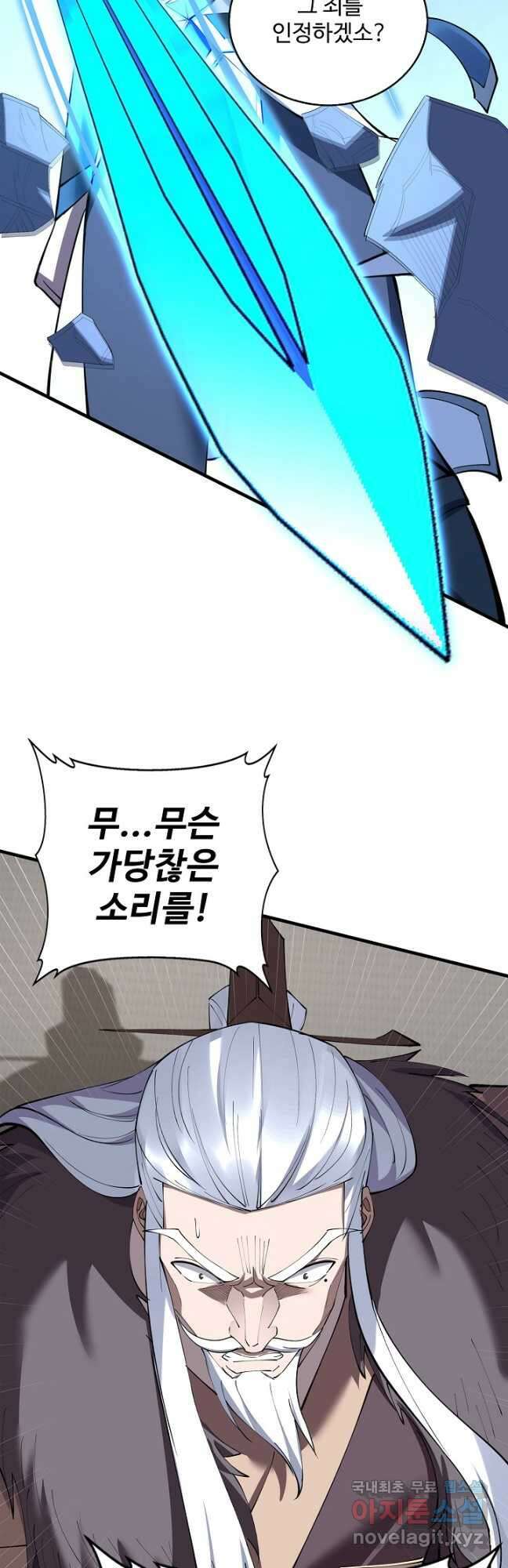 절세종주로 귀환하다 84화 11
