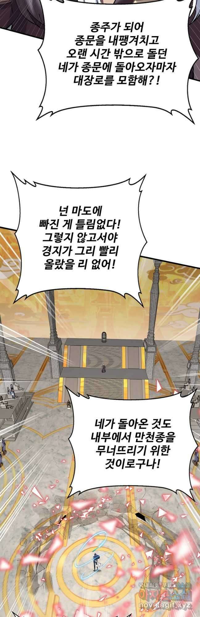 절세종주로 귀환하다 84화 12