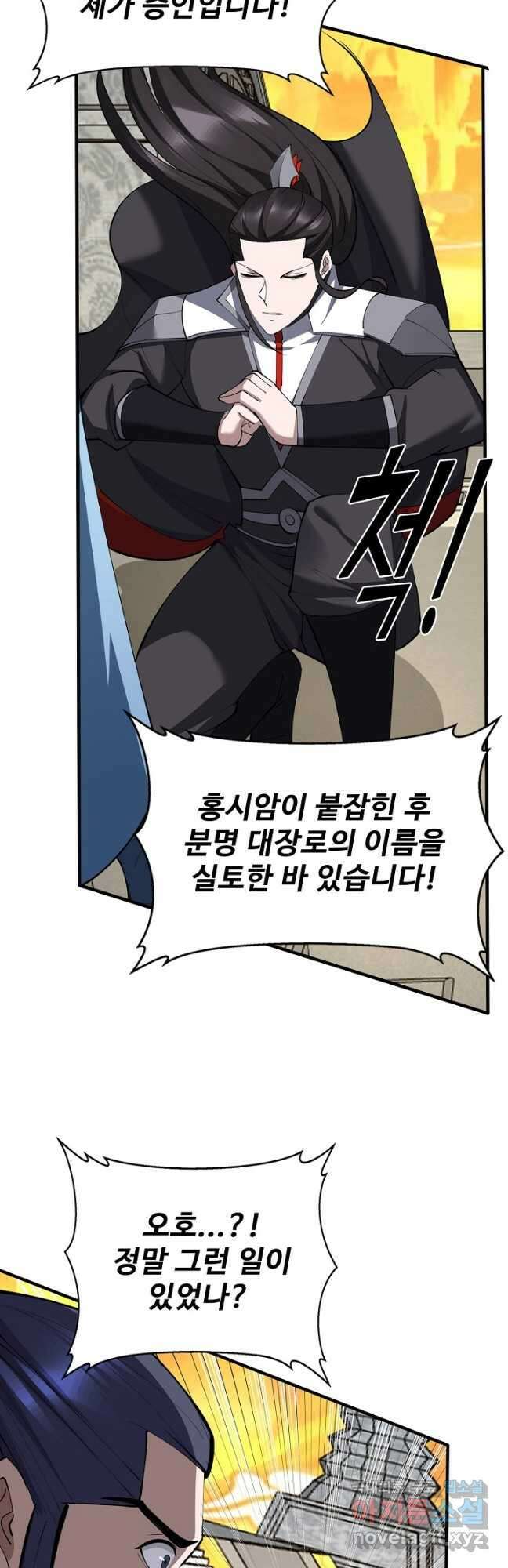 절세종주로 귀환하다 84화 14