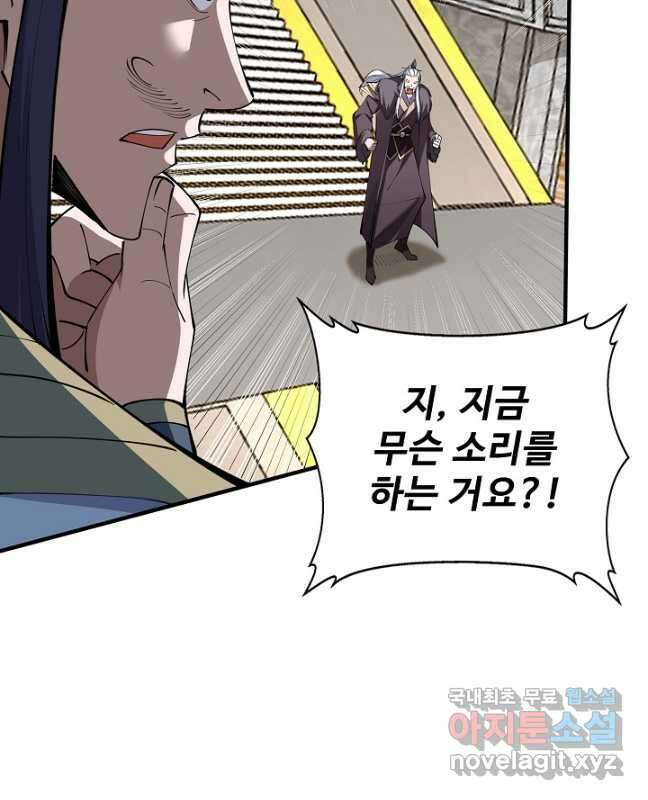 절세종주로 귀환하다 84화 15