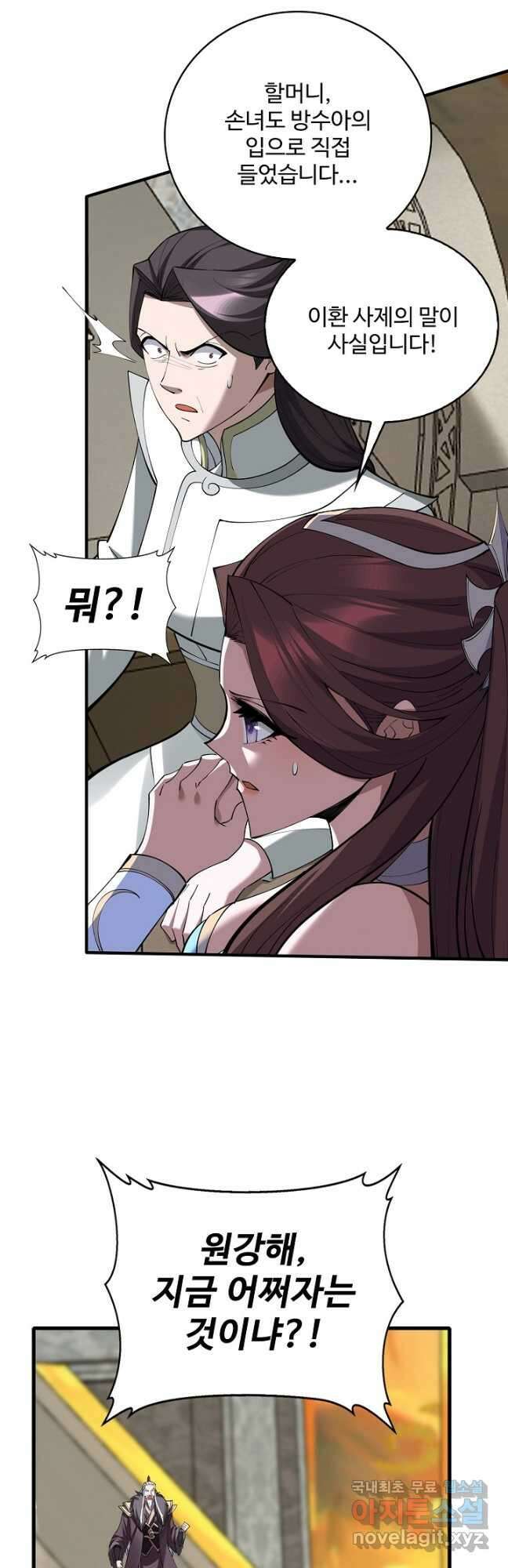 절세종주로 귀환하다 84화 16