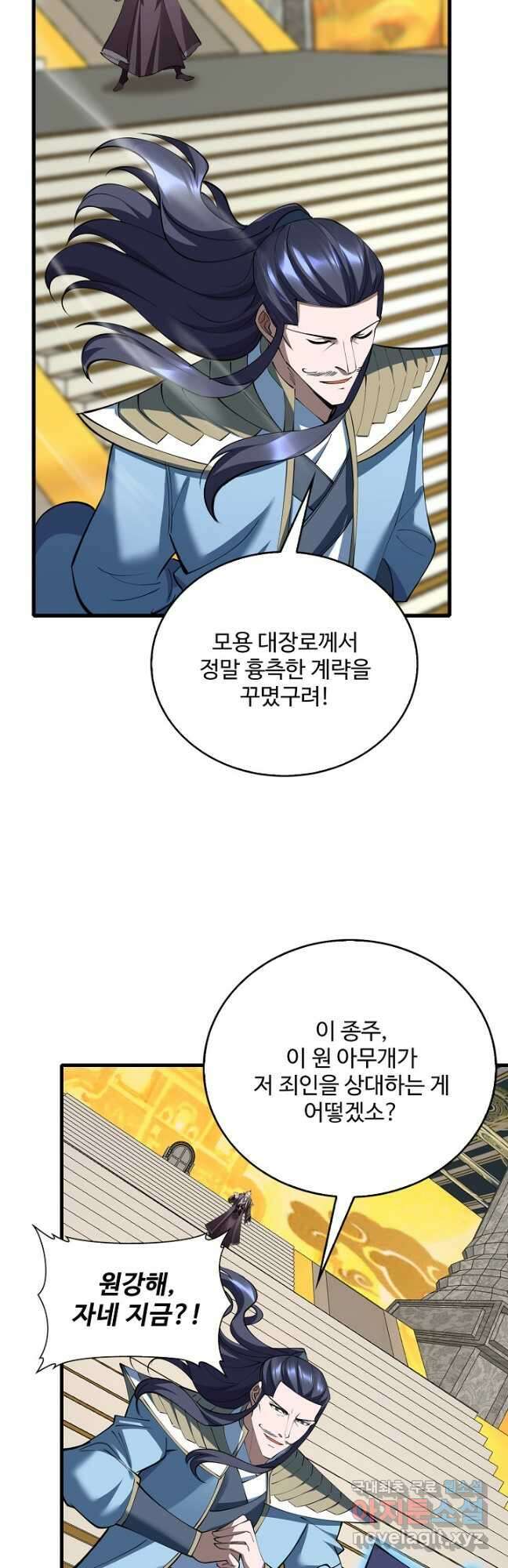 절세종주로 귀환하다 84화 17