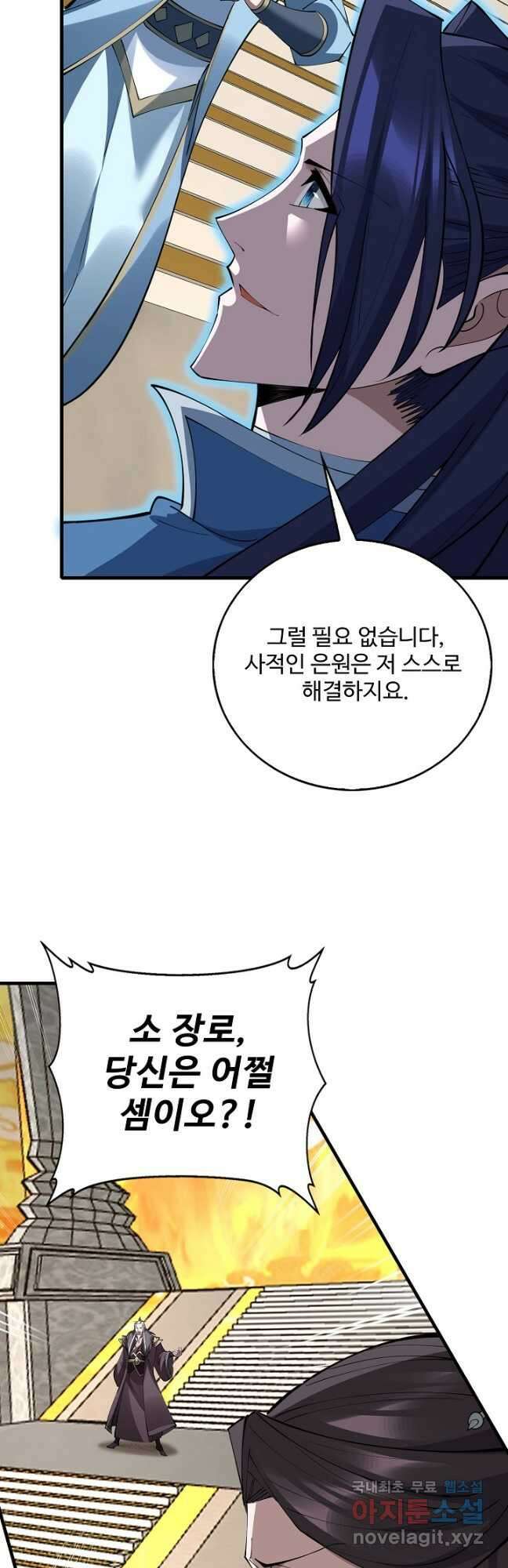 절세종주로 귀환하다 84화 18