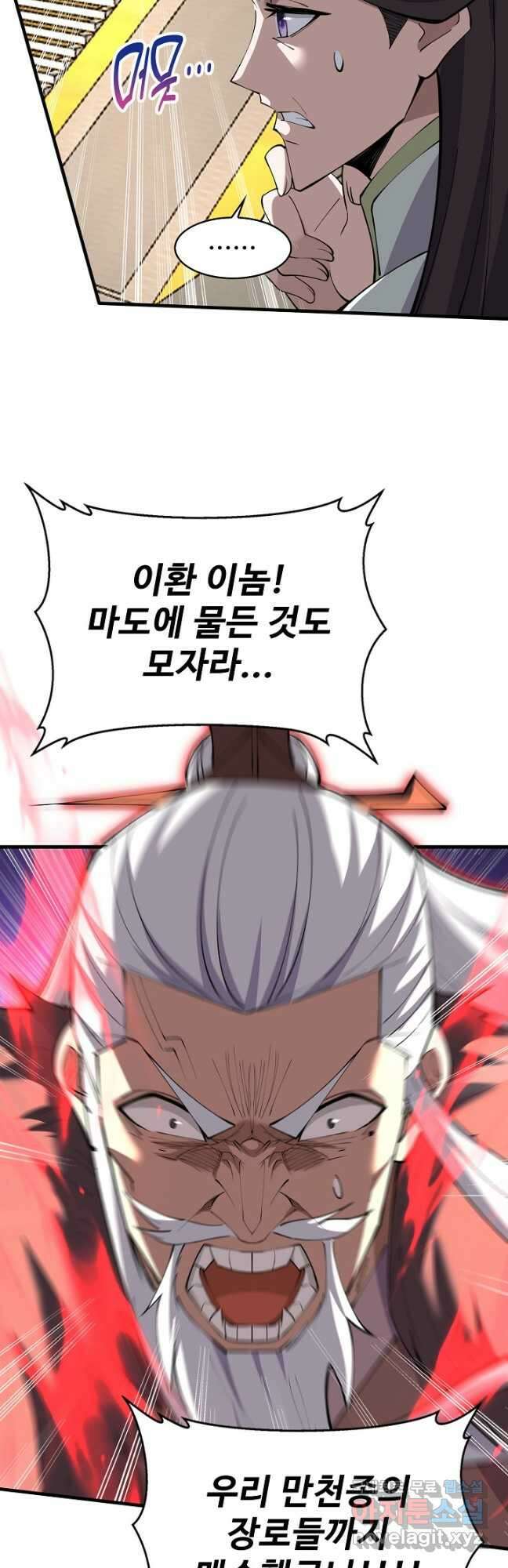 절세종주로 귀환하다 84화 19