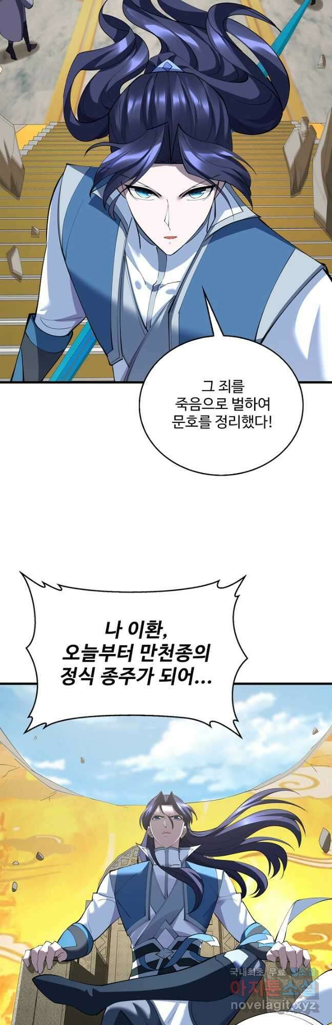 절세종주로 귀환하다 84화 32