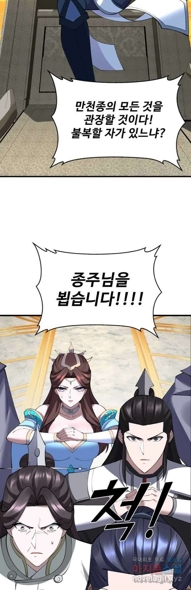 절세종주로 귀환하다 84화 33