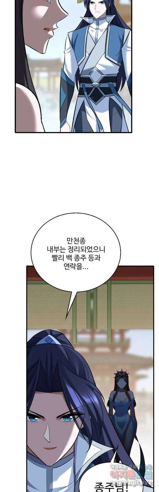 절세종주로 귀환하다 84화 37